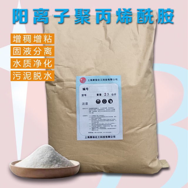 阳离子絮凝剂DB4650C-污水处理药剂-东保化工