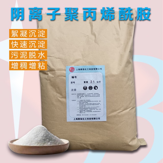 食品级絮凝剂DB910HP-阴离子聚丙烯酰胺-东保化工