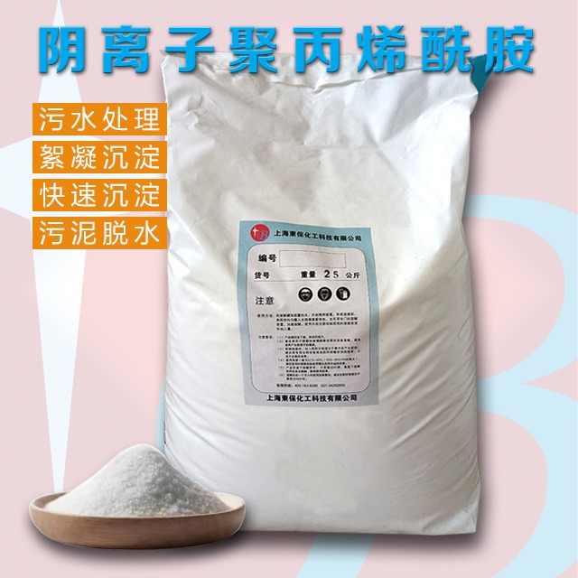 食品级阴离子絮凝剂DB934HP-聚丙烯酰胺絮凝剂-东保化工
