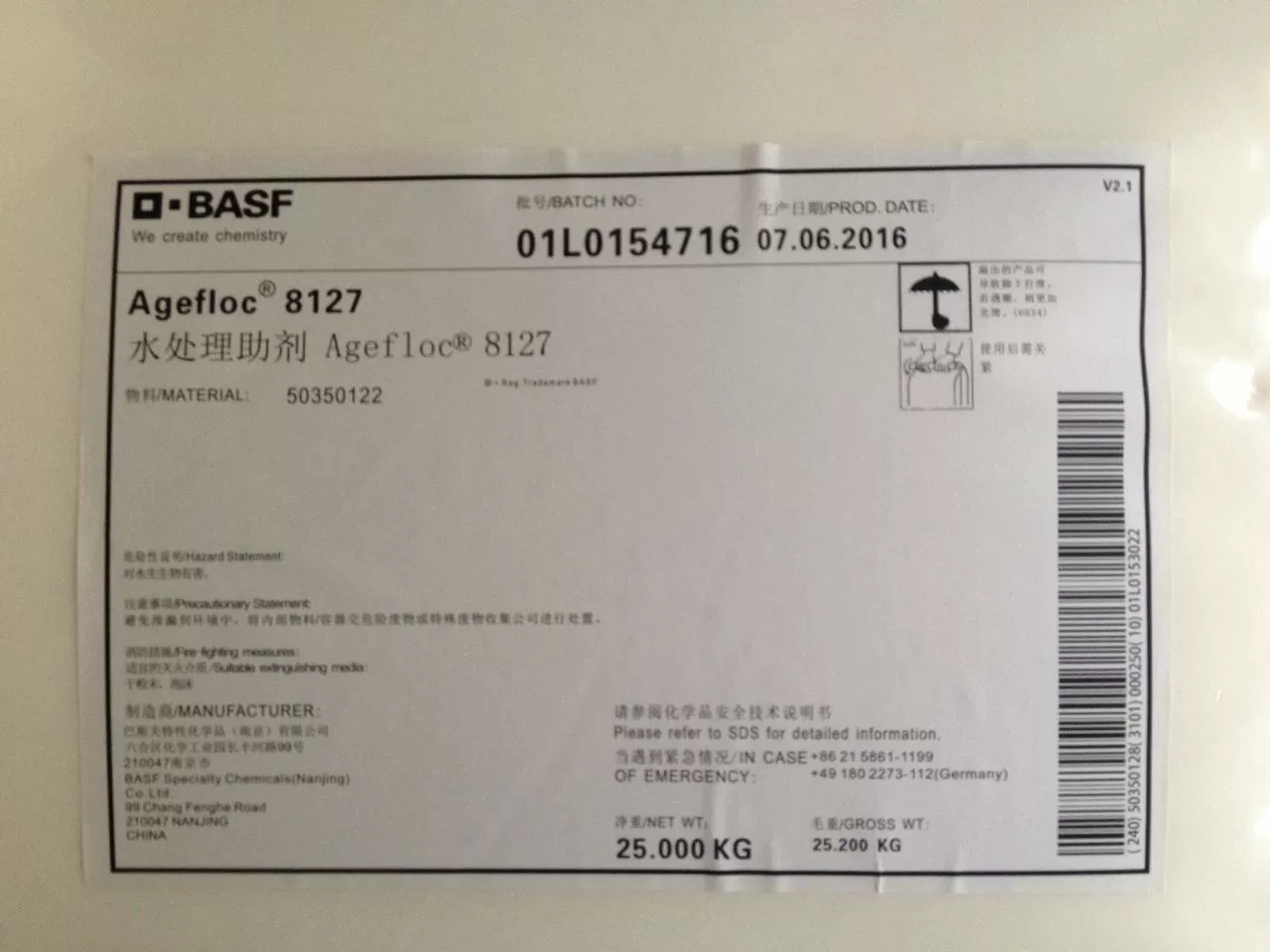 巴斯夫8127-巴斯夫絮凝剂8127-德国进口水处理助剂-上海东保化工